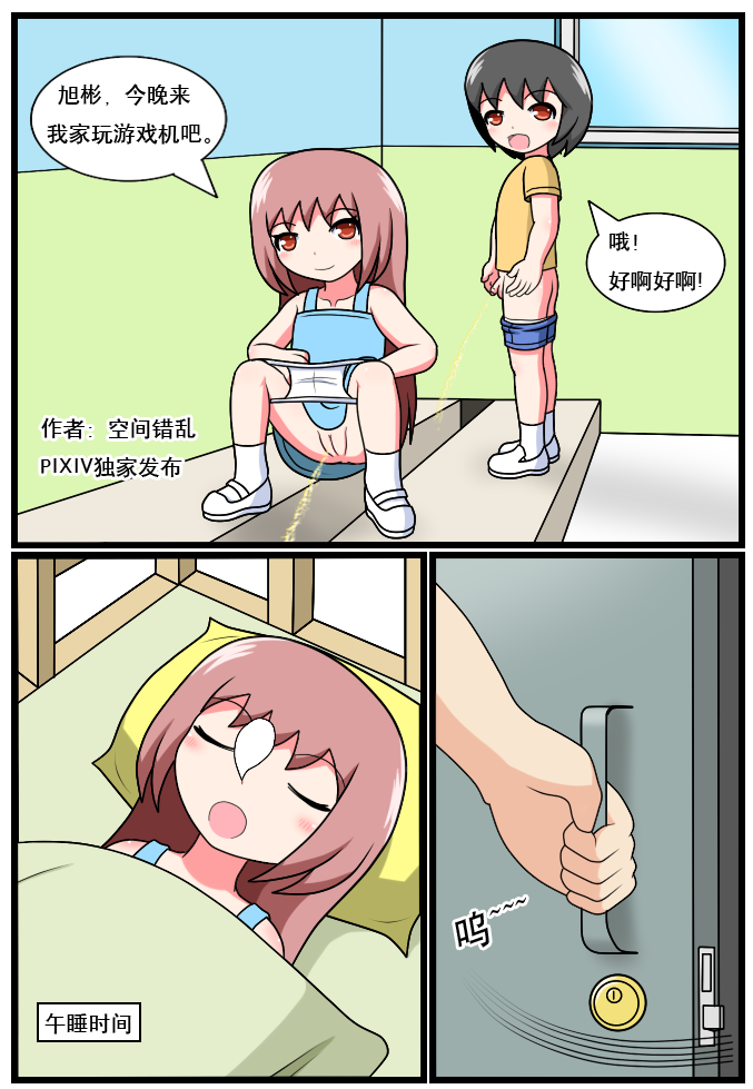 重返小学时 - Page 155