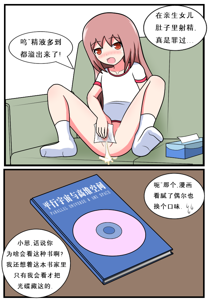 重返小学时 - Page 16