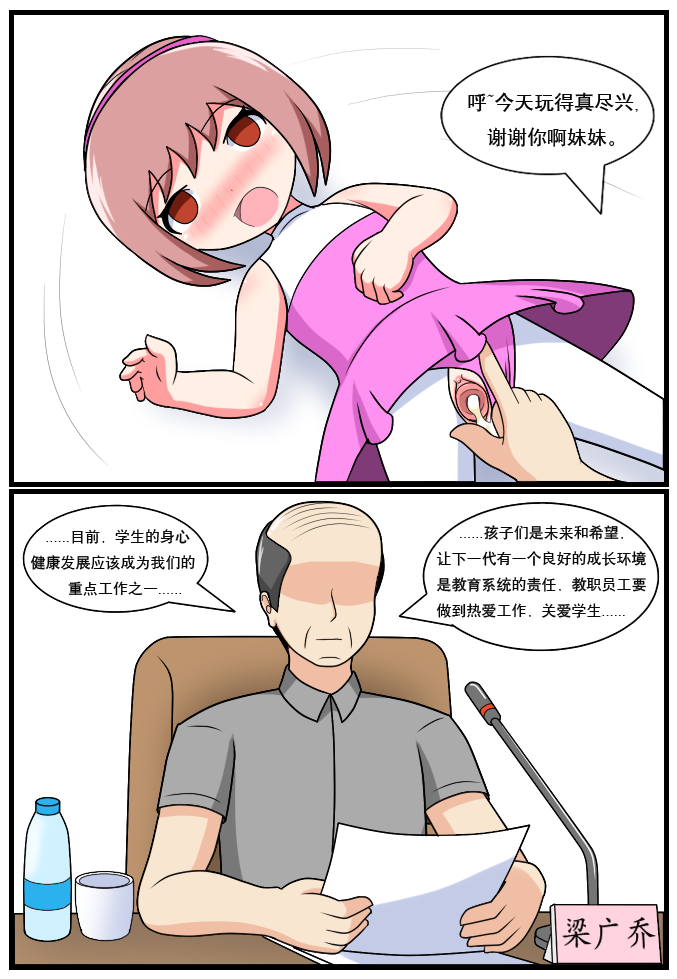 重返小学时 - Page 164