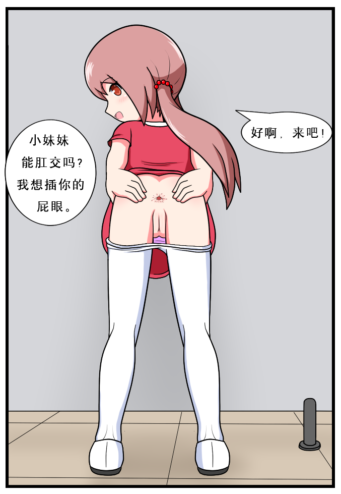 重返小学时 - Page 19