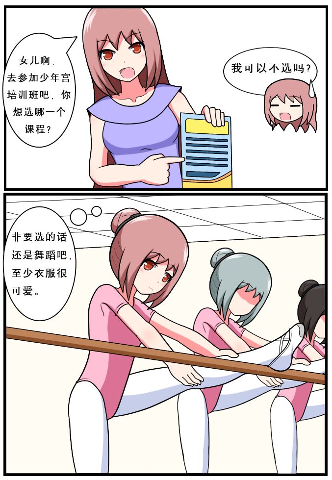 重返小学时 - Page 43