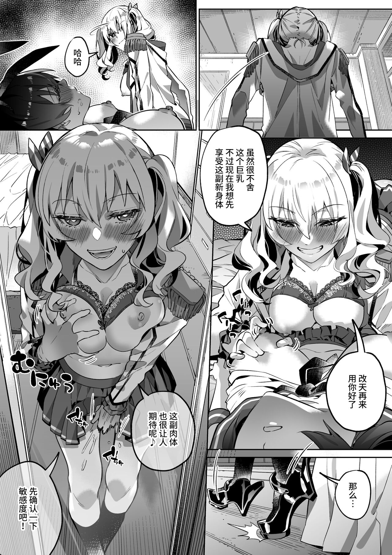 艦これ 加賀&鹿島憑依 - Page 12