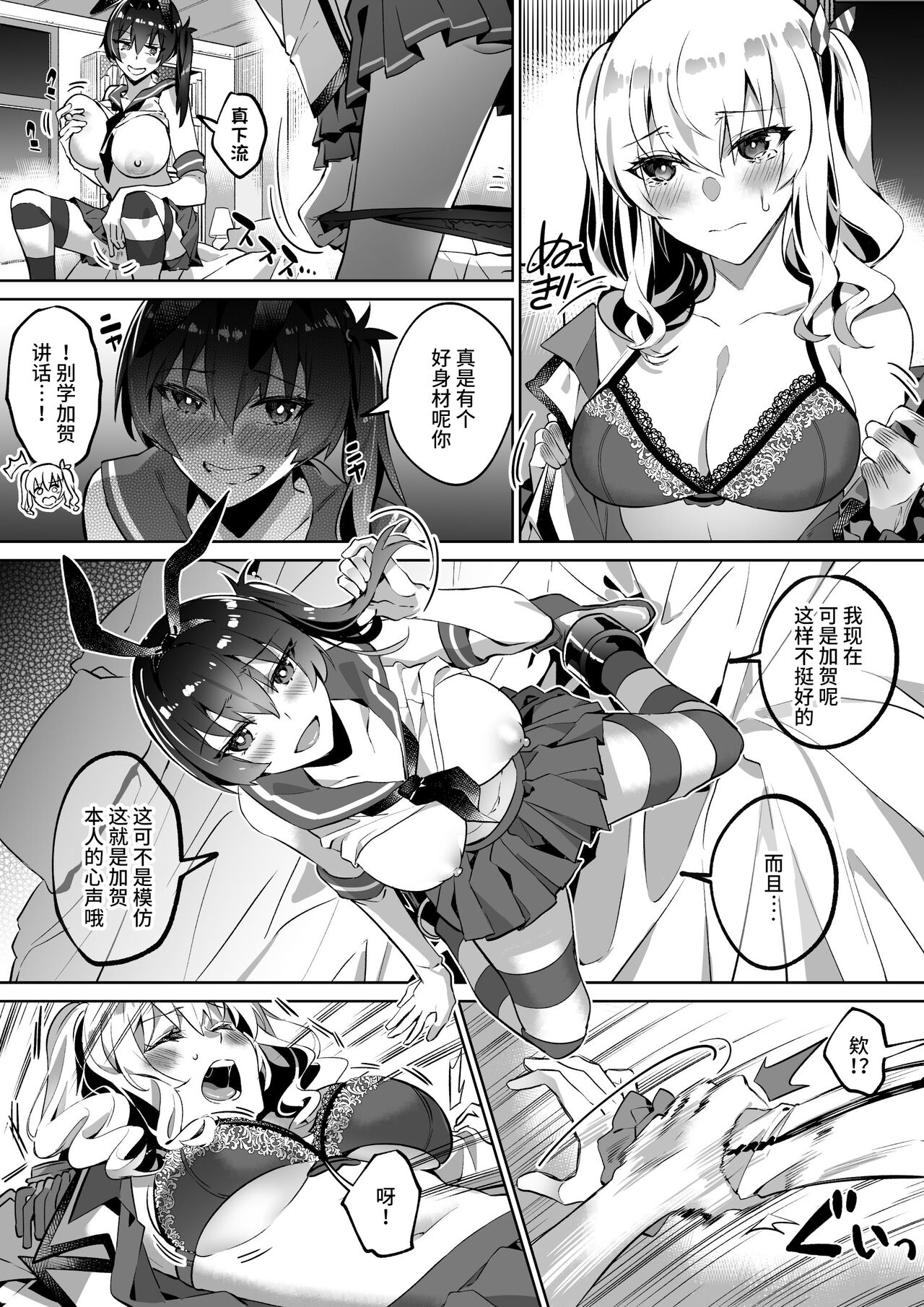 艦これ 加賀&鹿島憑依 - Page 6