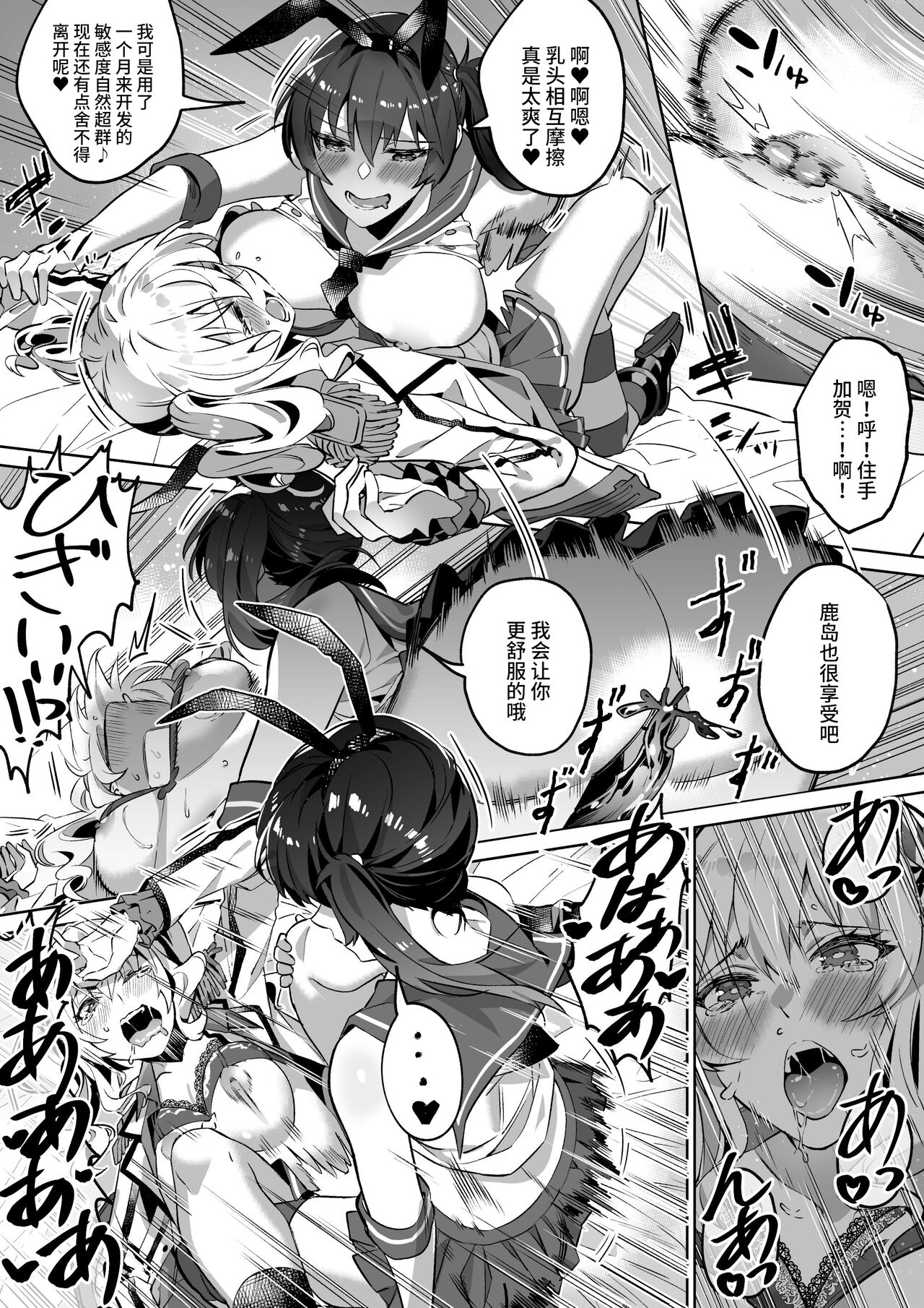 艦これ 加賀&鹿島憑依 - Page 8