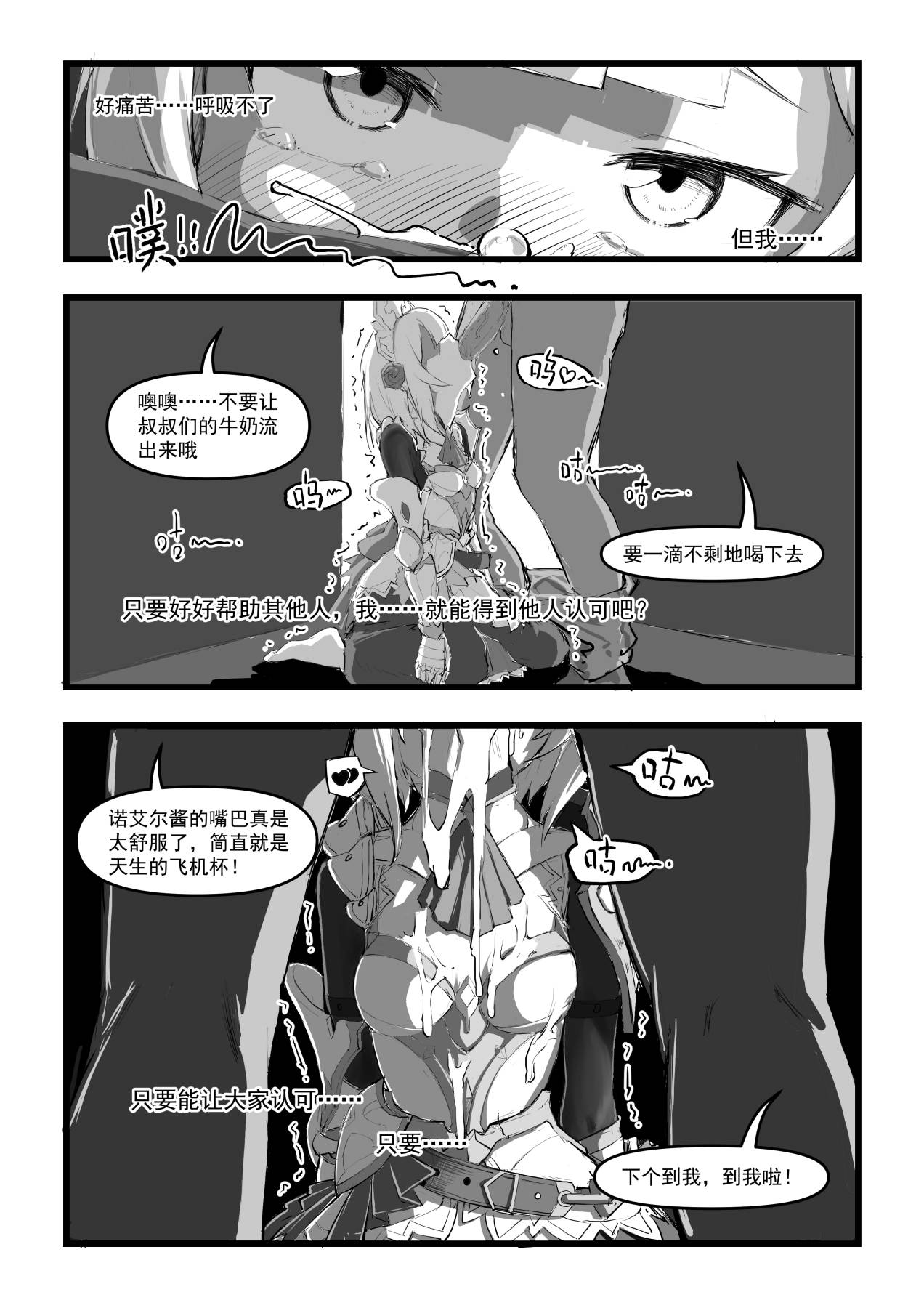 【saluky】诺艾尔小姐无法拒绝！ - Page 15