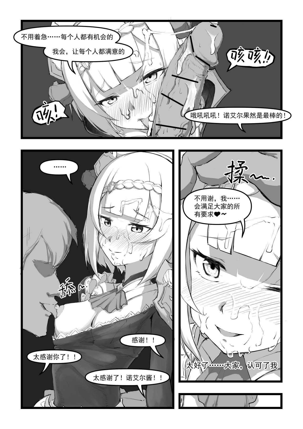 【saluky】诺艾尔小姐无法拒绝！ - Page 16