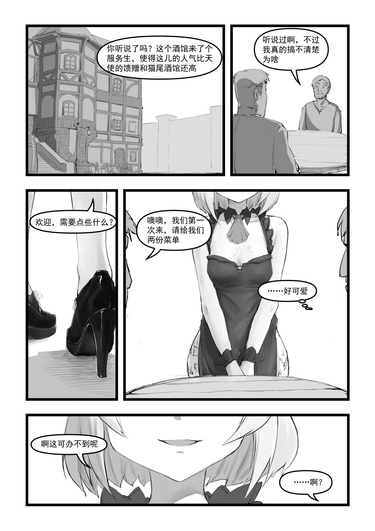 【saluky】诺艾尔小姐无法拒绝！ - Page 26