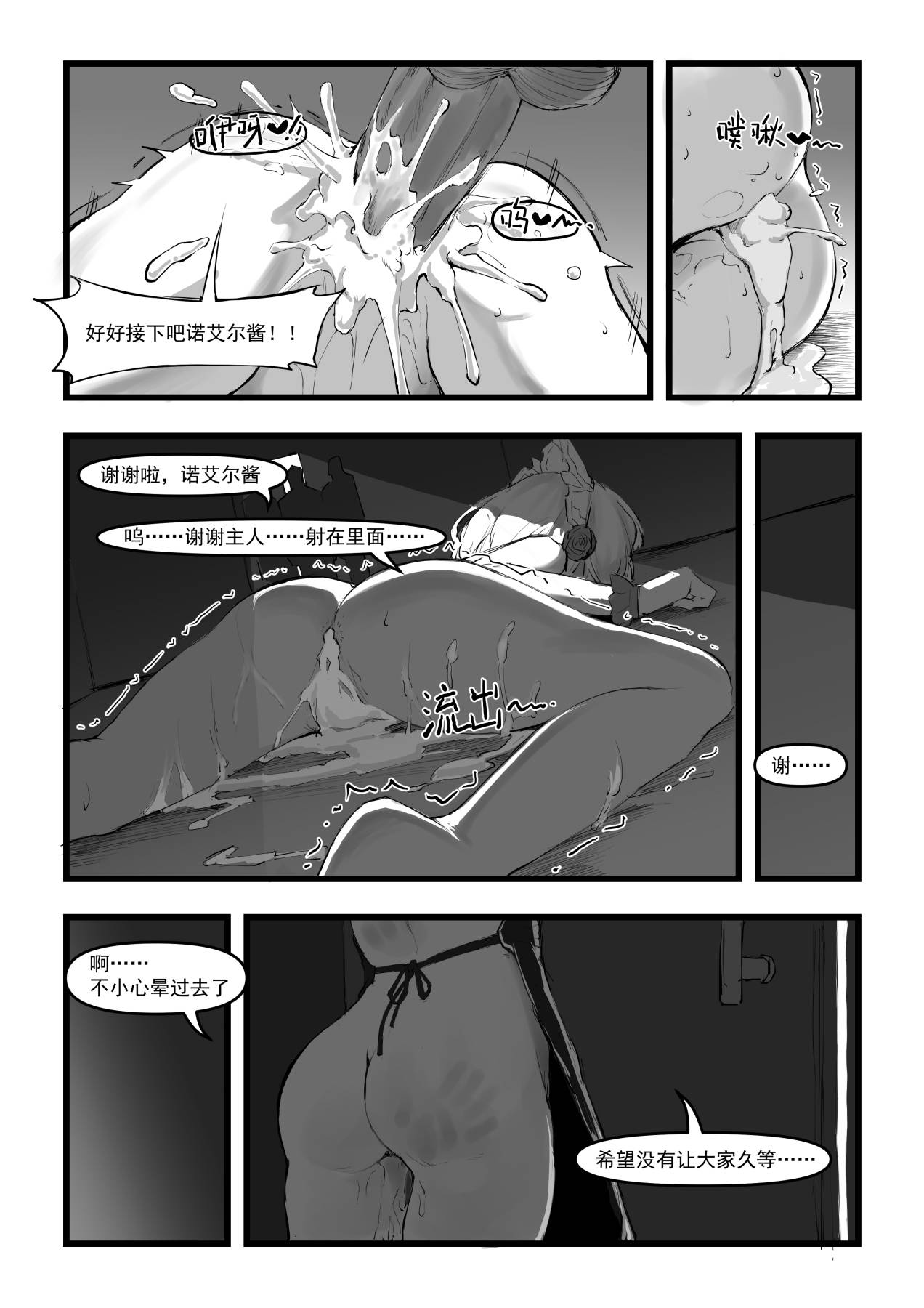 【saluky】诺艾尔小姐无法拒绝！ - Page 29