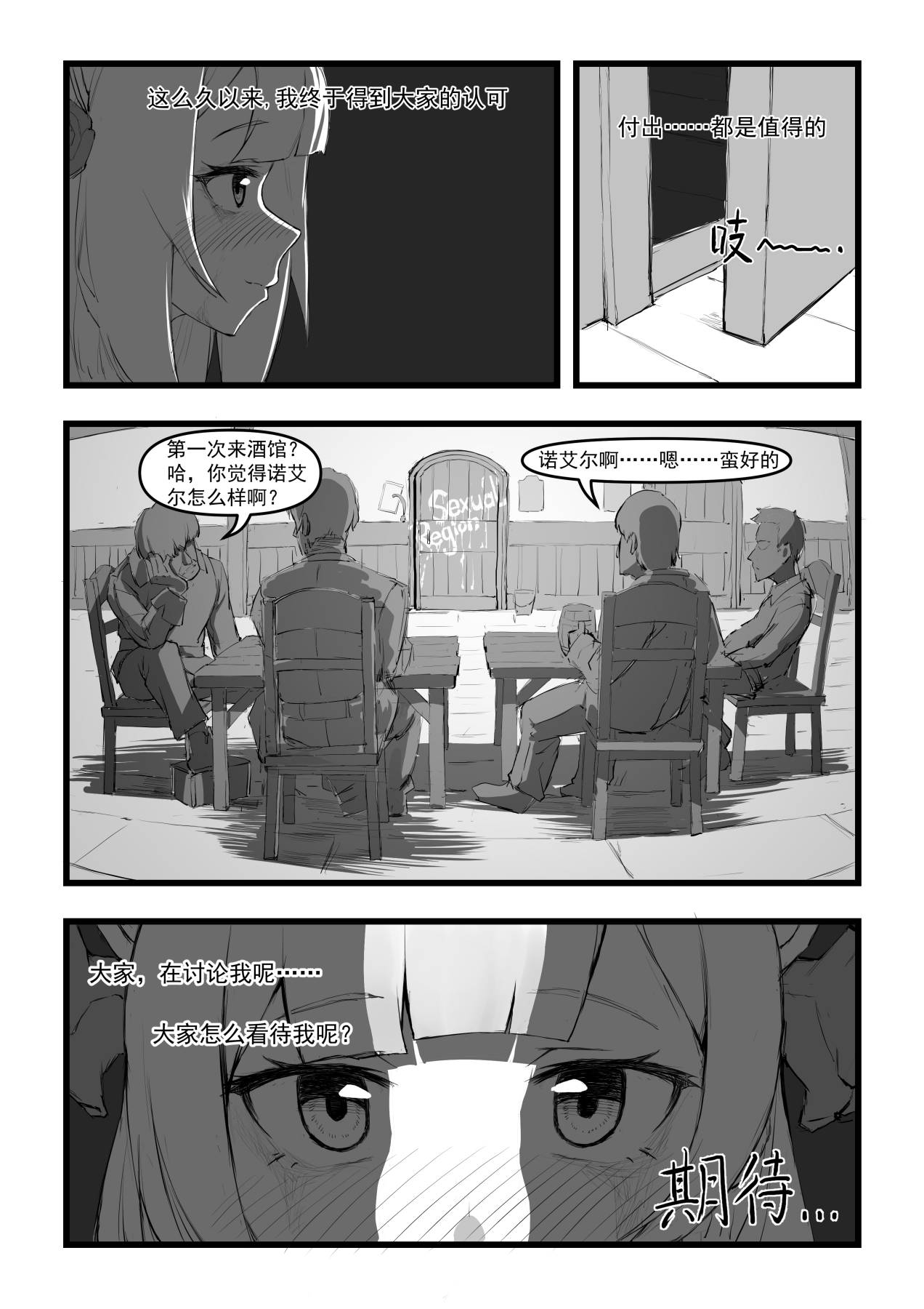 【saluky】诺艾尔小姐无法拒绝！ - Page 30