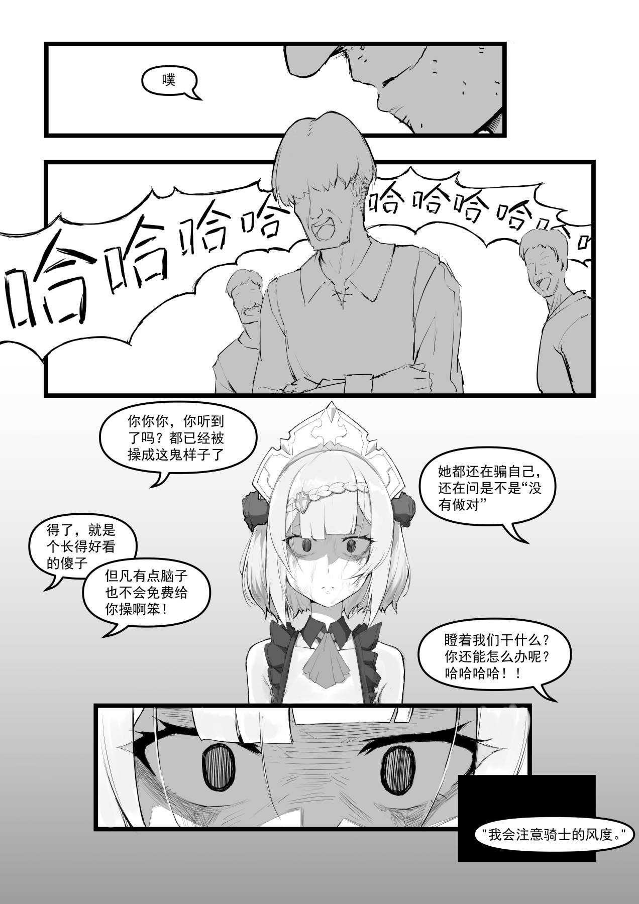 【saluky】诺艾尔小姐无法拒绝！ - Page 33