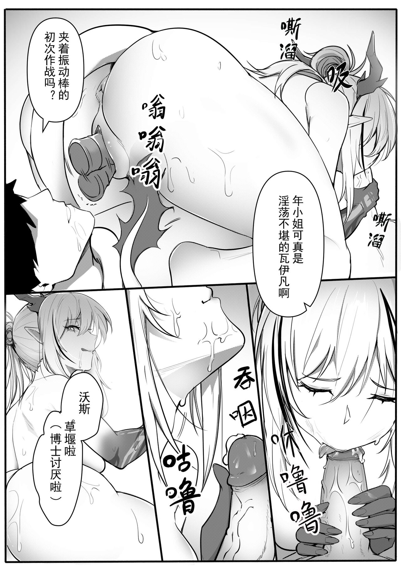 干员性爱秘闻录·年の欲情依存 - Page 37