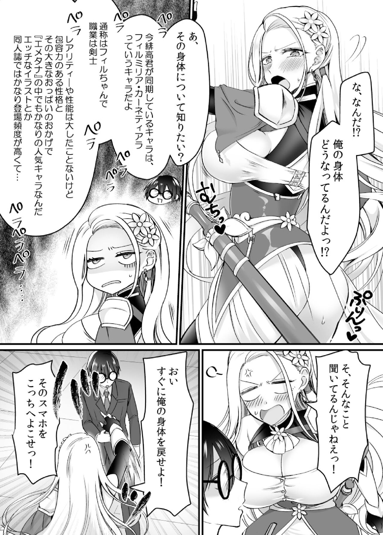 現実同期ガチャ～ネクラオタクの嫁キャラにさせられたオレ～ - Page 9