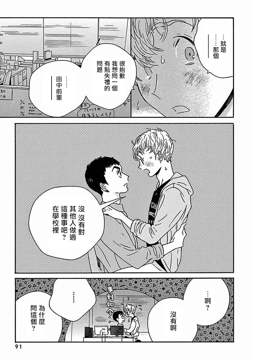 PERFECT FIT Ch. 1-9 - Page 303