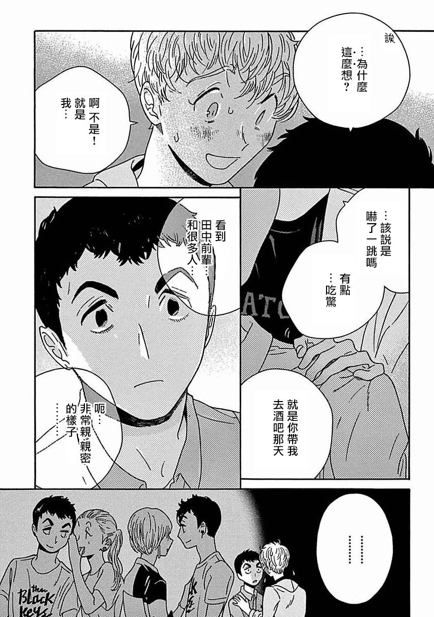 PERFECT FIT Ch. 1-9 - Page 304
