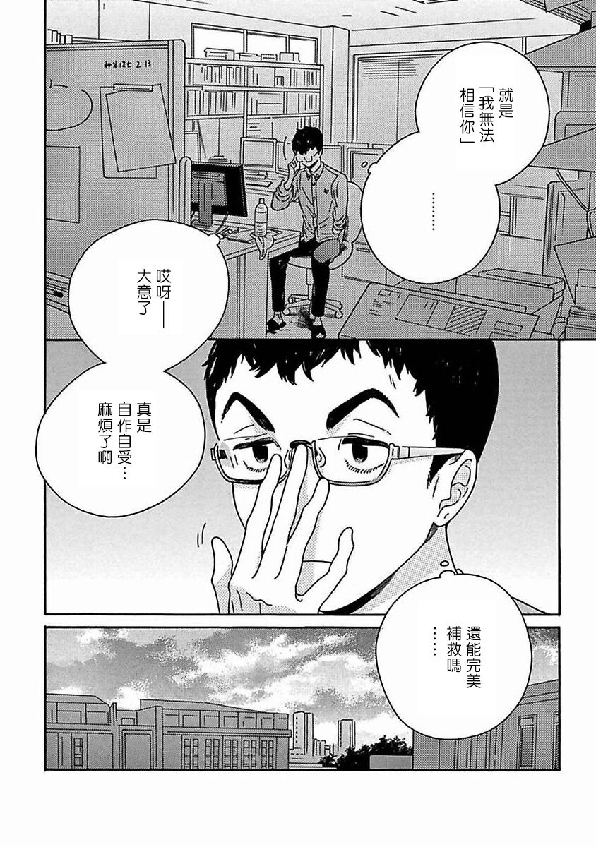 PERFECT FIT Ch. 1-9 - Page 310