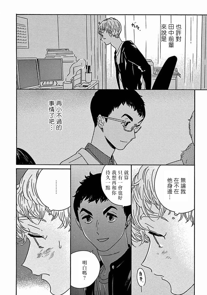 PERFECT FIT Ch. 1-9 - Page 319