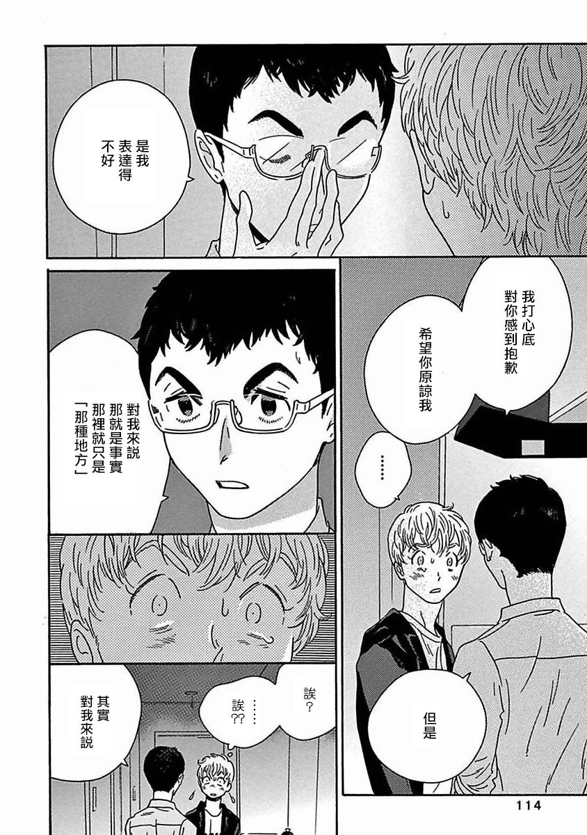 PERFECT FIT Ch. 1-9 - Page 327