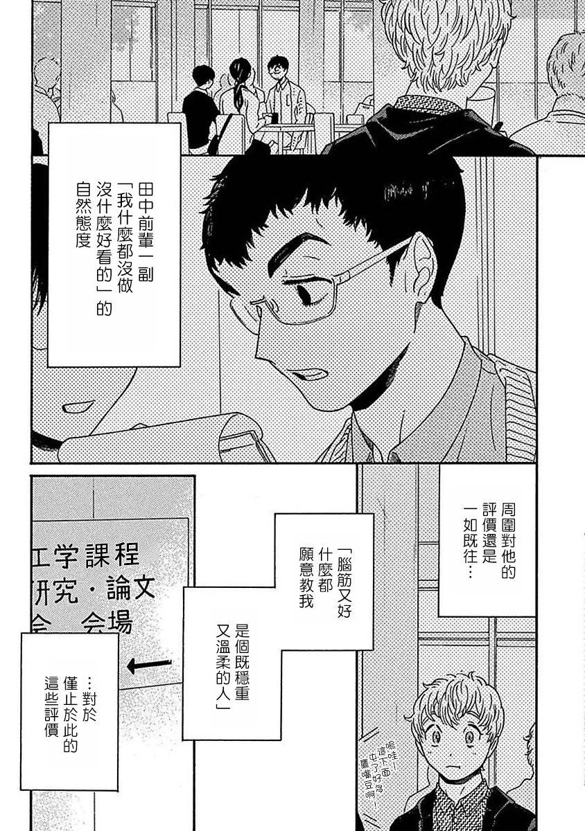 PERFECT FIT Ch. 1-9 - Page 44