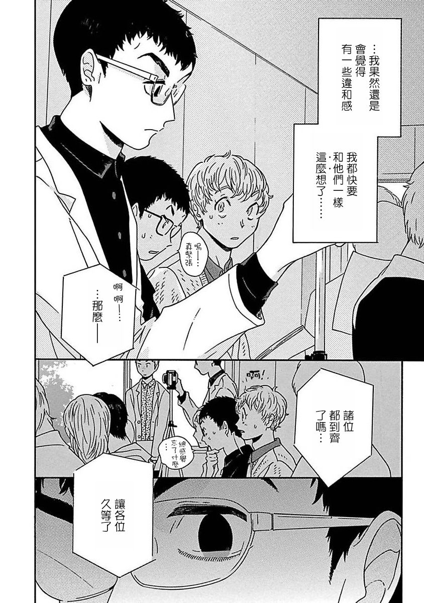 PERFECT FIT Ch. 1-9 - Page 45