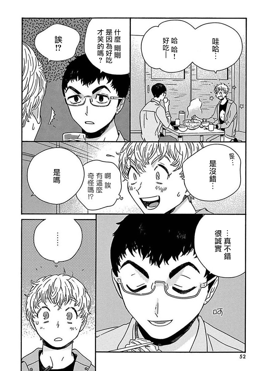 PERFECT FIT Ch. 1-9 - Page 55