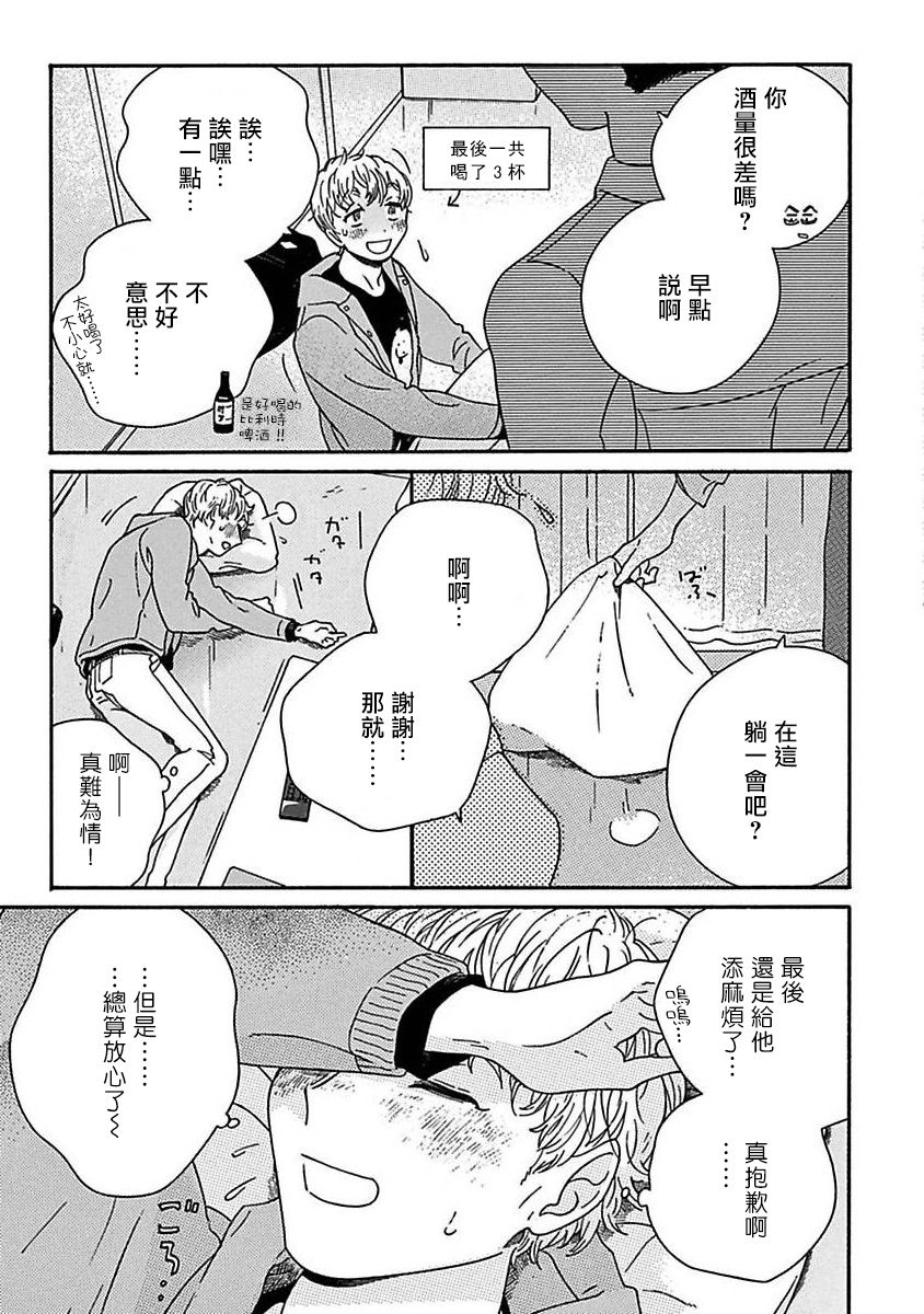PERFECT FIT Ch. 1-9 - Page 58