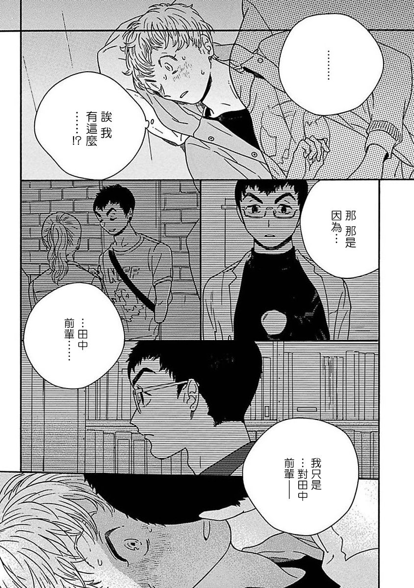 PERFECT FIT Ch. 1-9 - Page 62