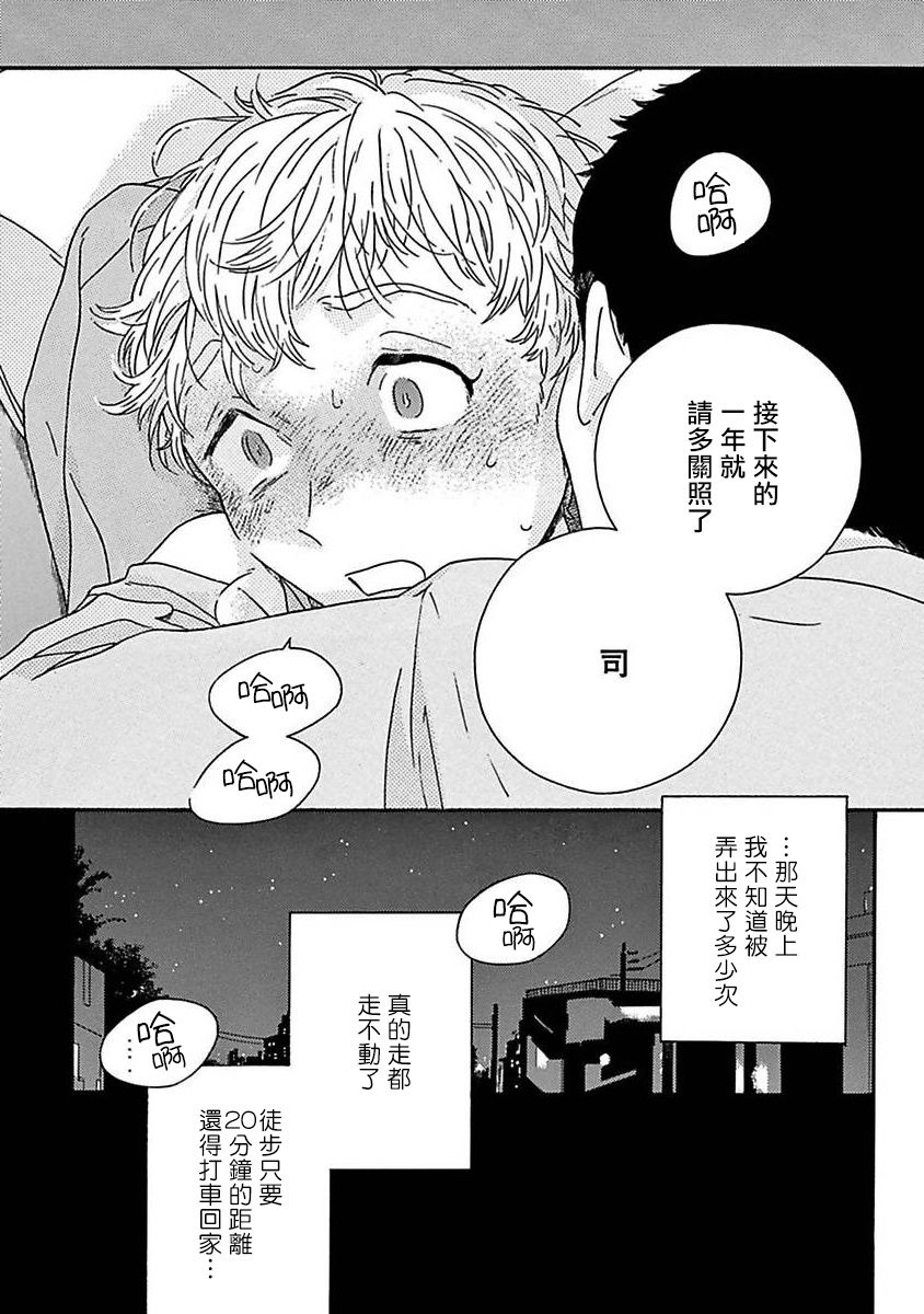 PERFECT FIT Ch. 1-9 - Page 71