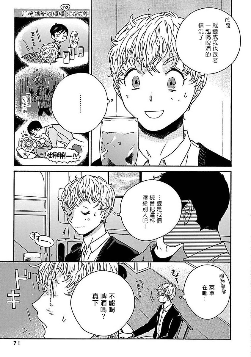 PERFECT FIT Ch. 1-9 - Page 75