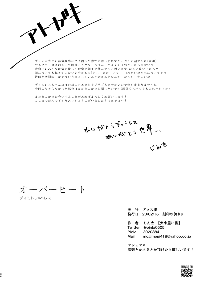 オーバーヒート - Page 35