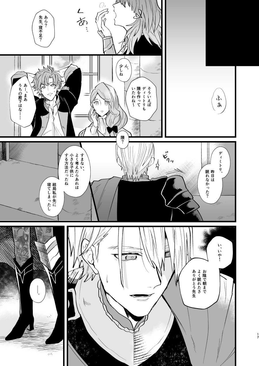 Nenaki Ko Dare da - Page 16