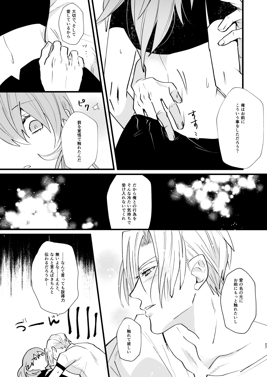 Nenaki Ko Dare da - Page 26