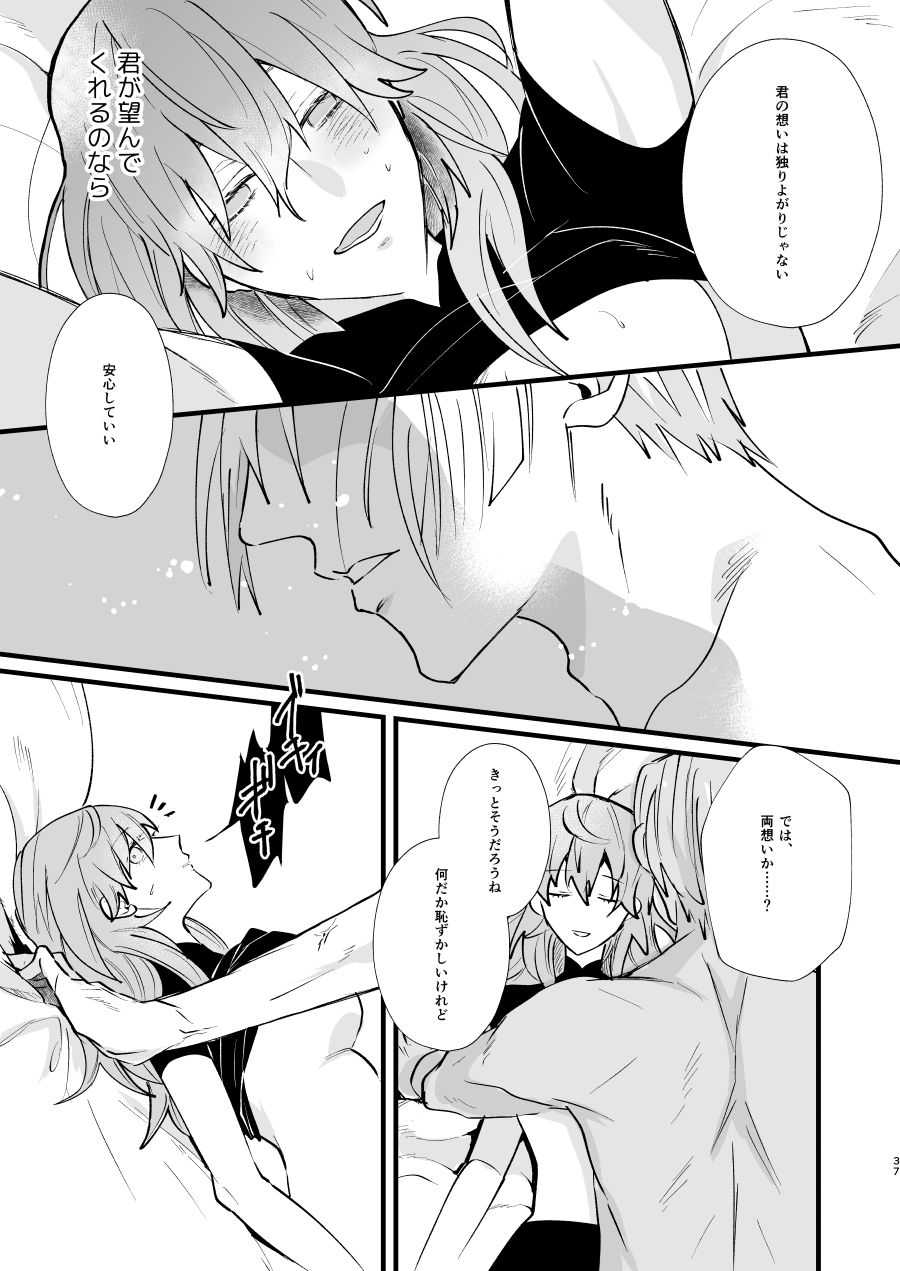 Nenaki Ko Dare da - Page 36