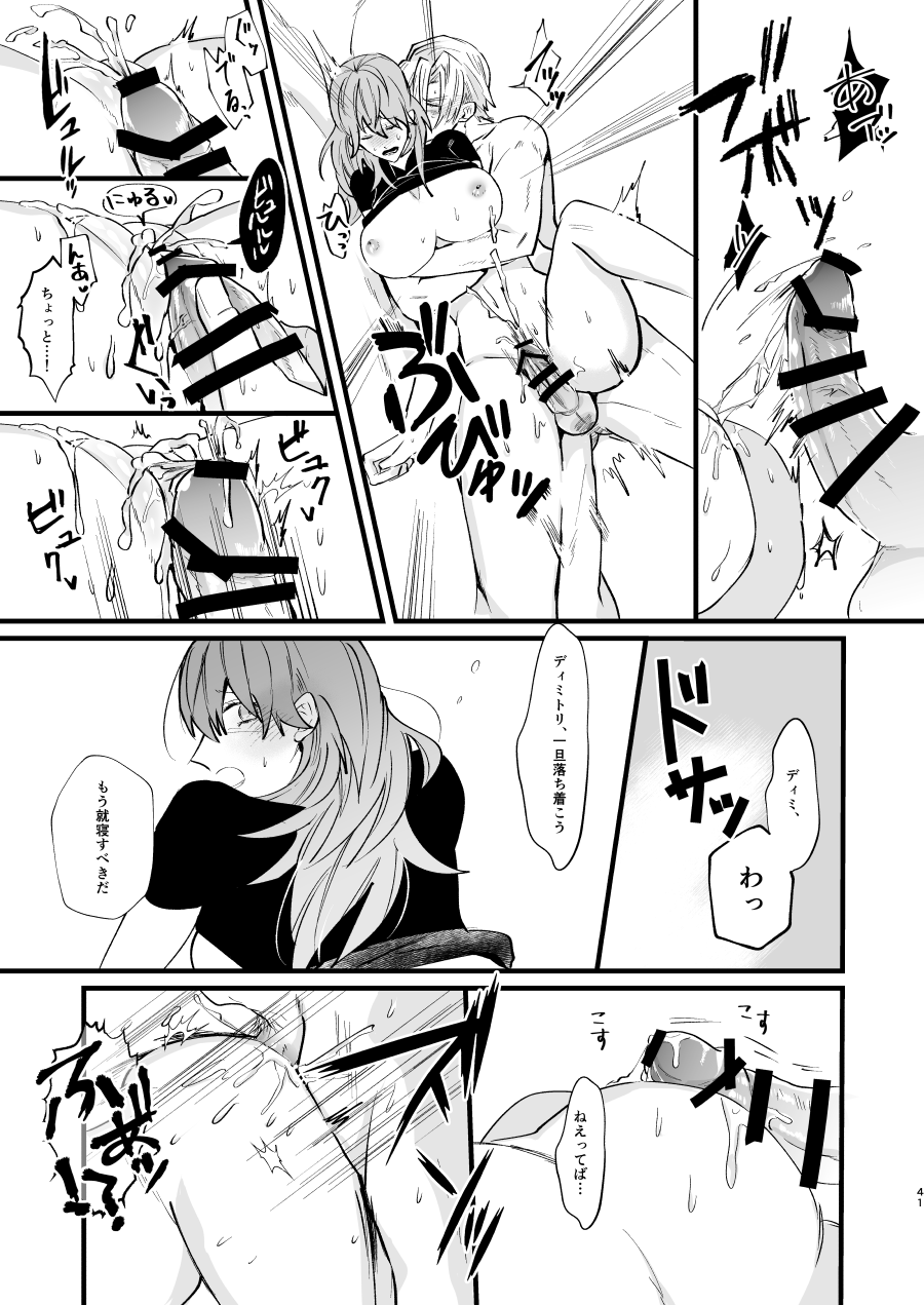 Nenaki Ko Dare da - Page 40