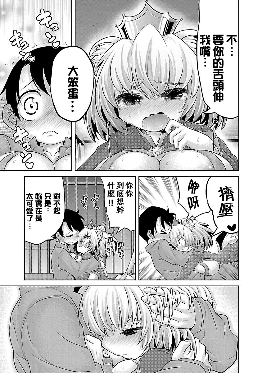 极乐娘动物园01【丁真汉化】 - Page 18