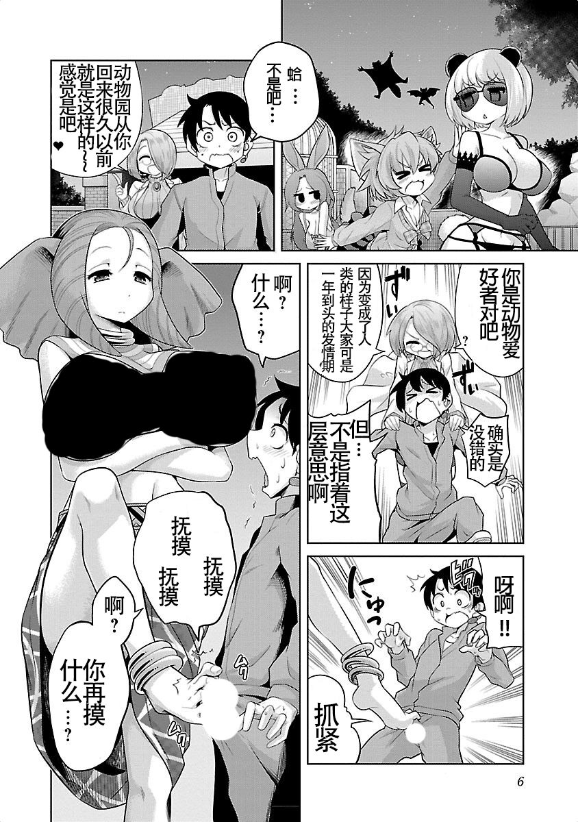极乐娘动物园01【丁真汉化】 - Page 8