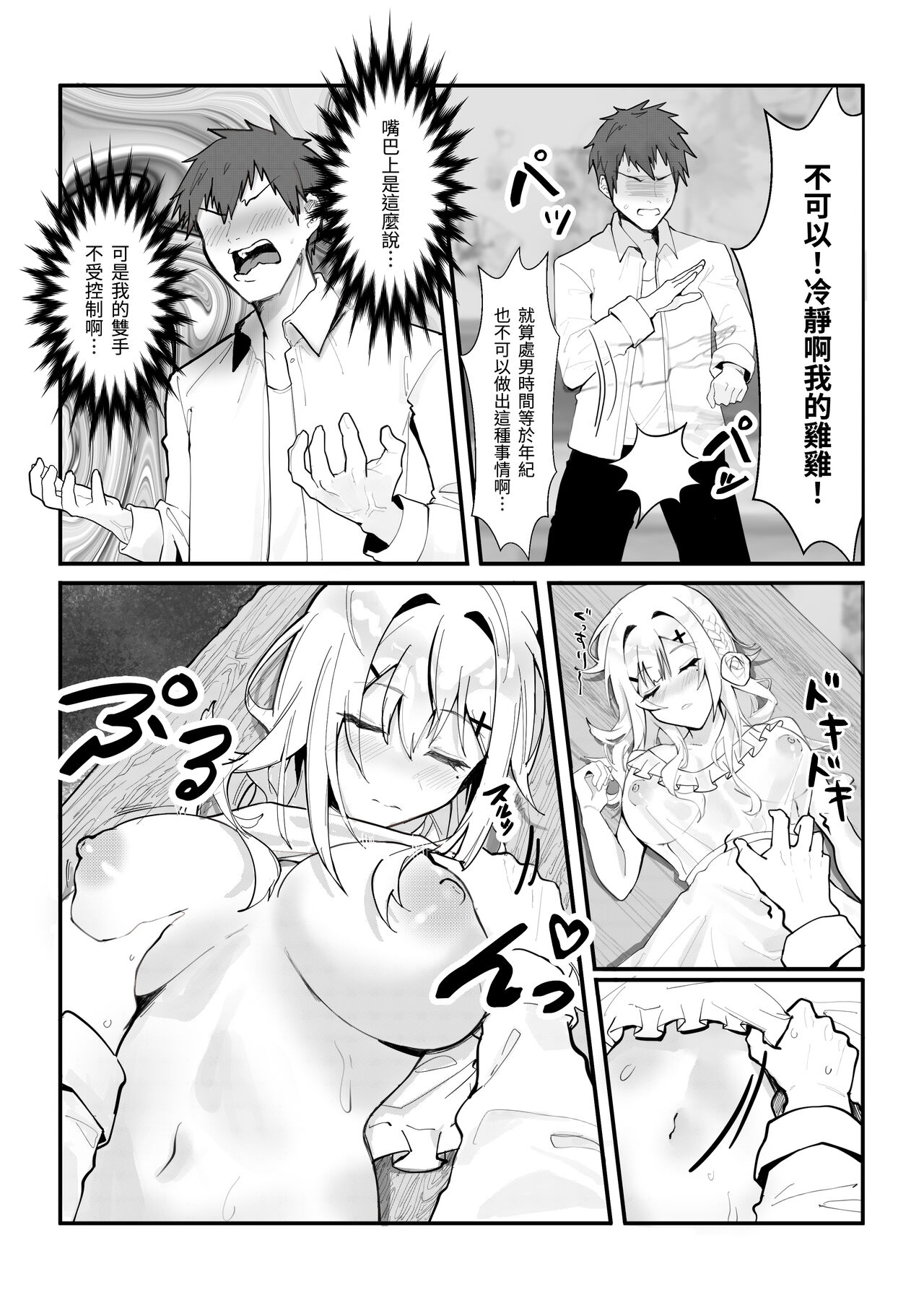 Yarushikanai - Page 7