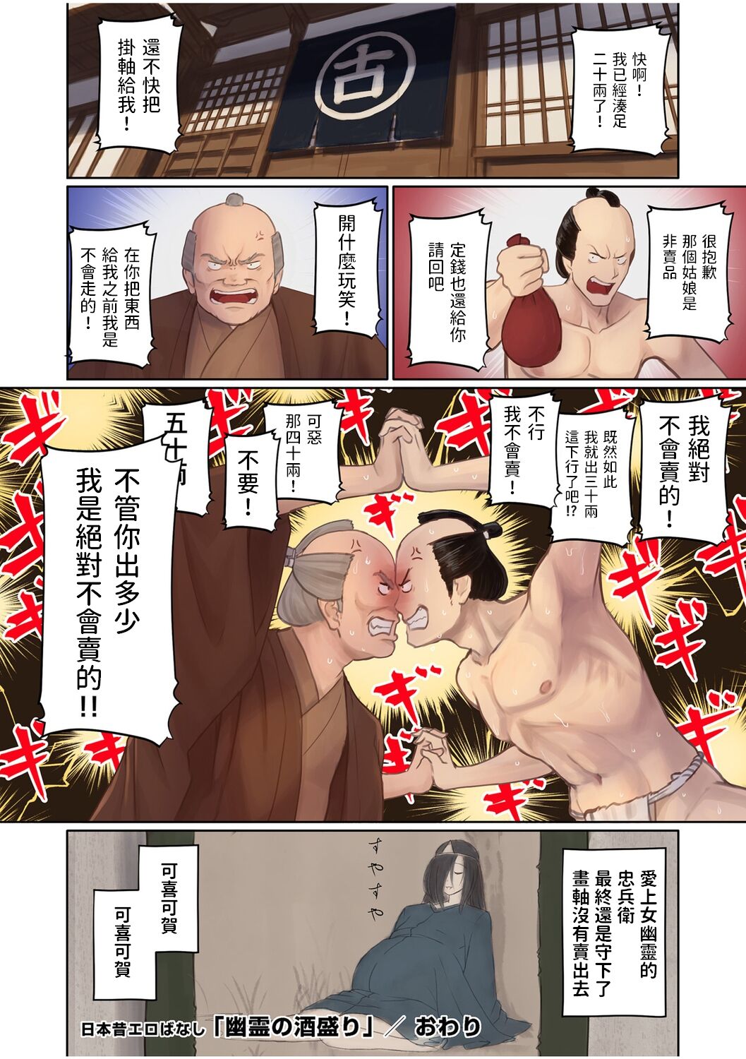 日本昔エロばなし(1)『幽霊の酒盛り』  中文翻譯 - Page 22