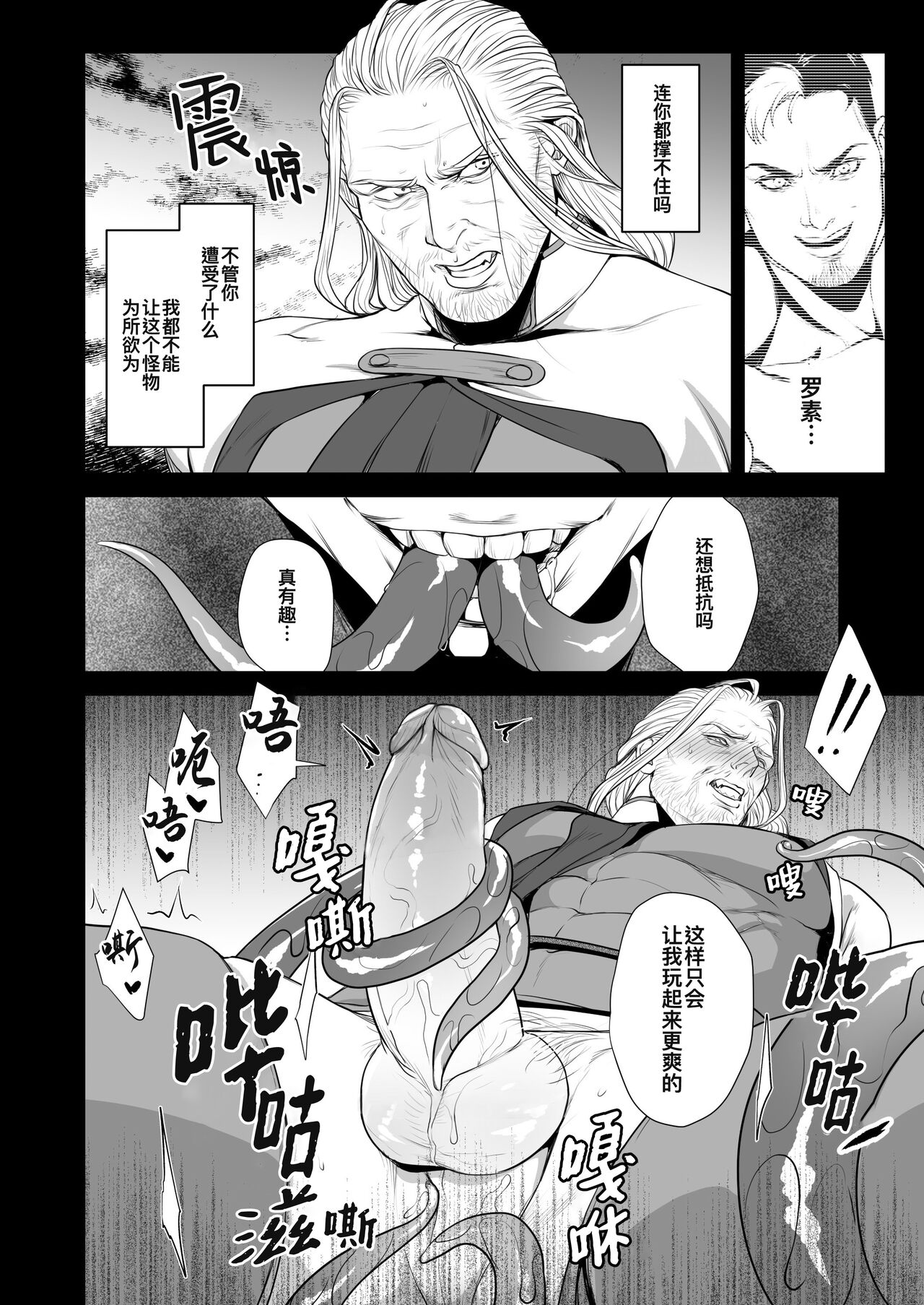 Messiah 3 Jou | 弥赛亚 3 上 - Page 14
