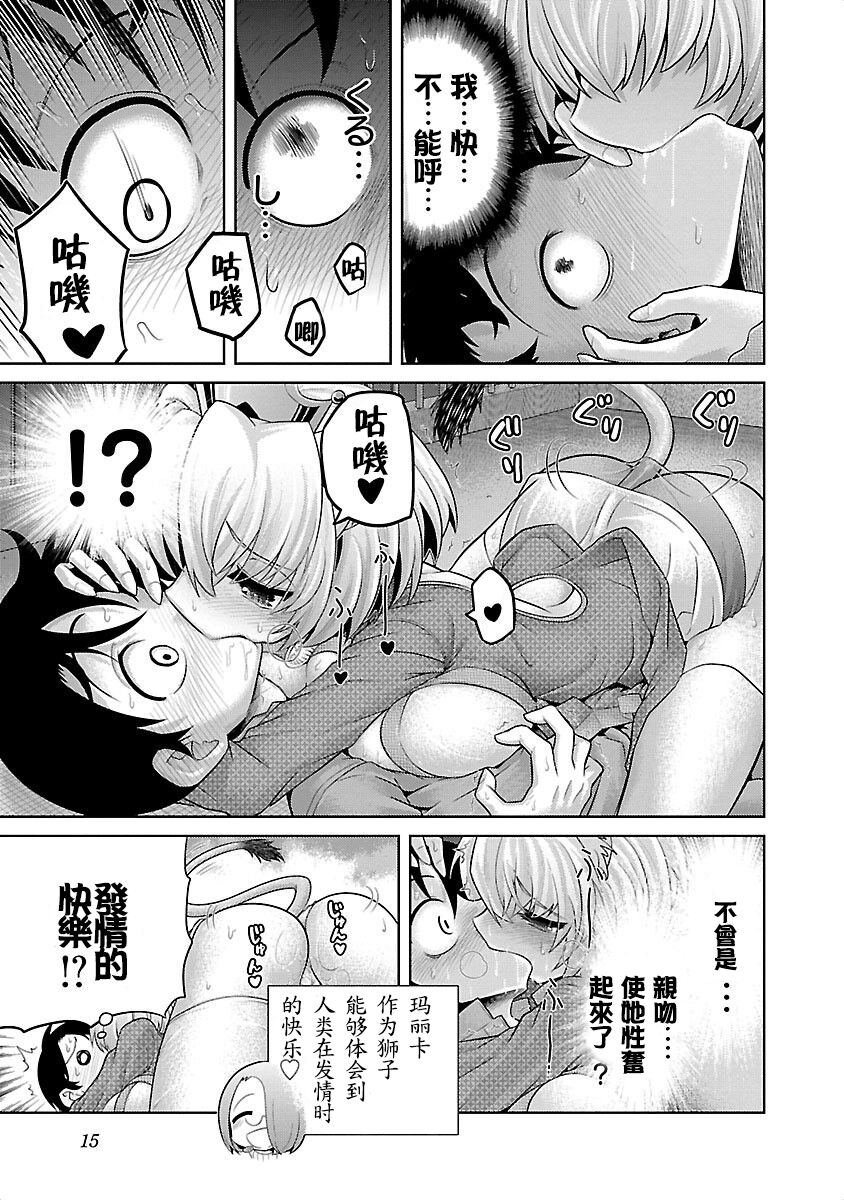 Lion no Marika | 极乐娘动物园01 - Page 17