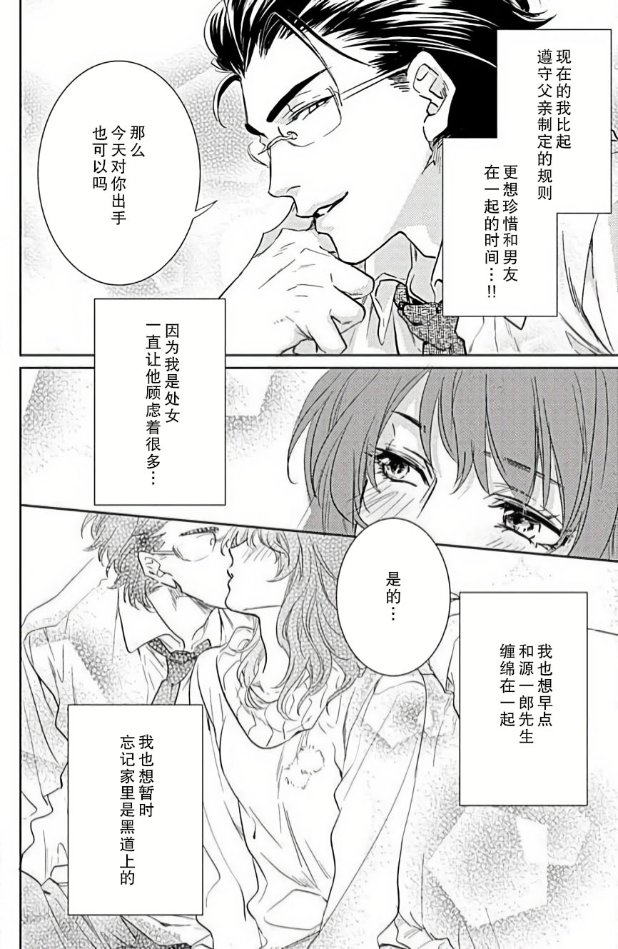 koi wa ninkyō | 恋即侠义 - Page 11