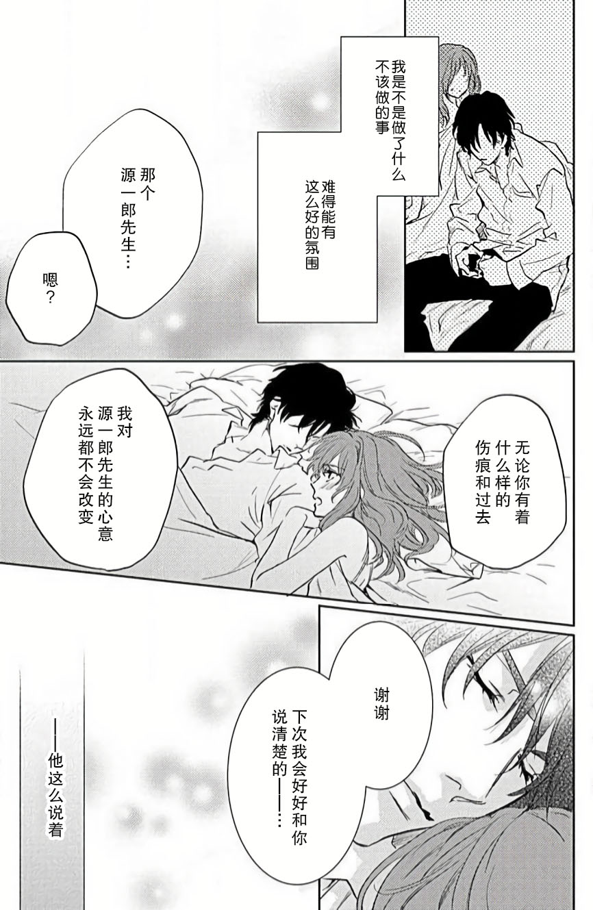 koi wa ninkyō | 恋即侠义 - Page 16