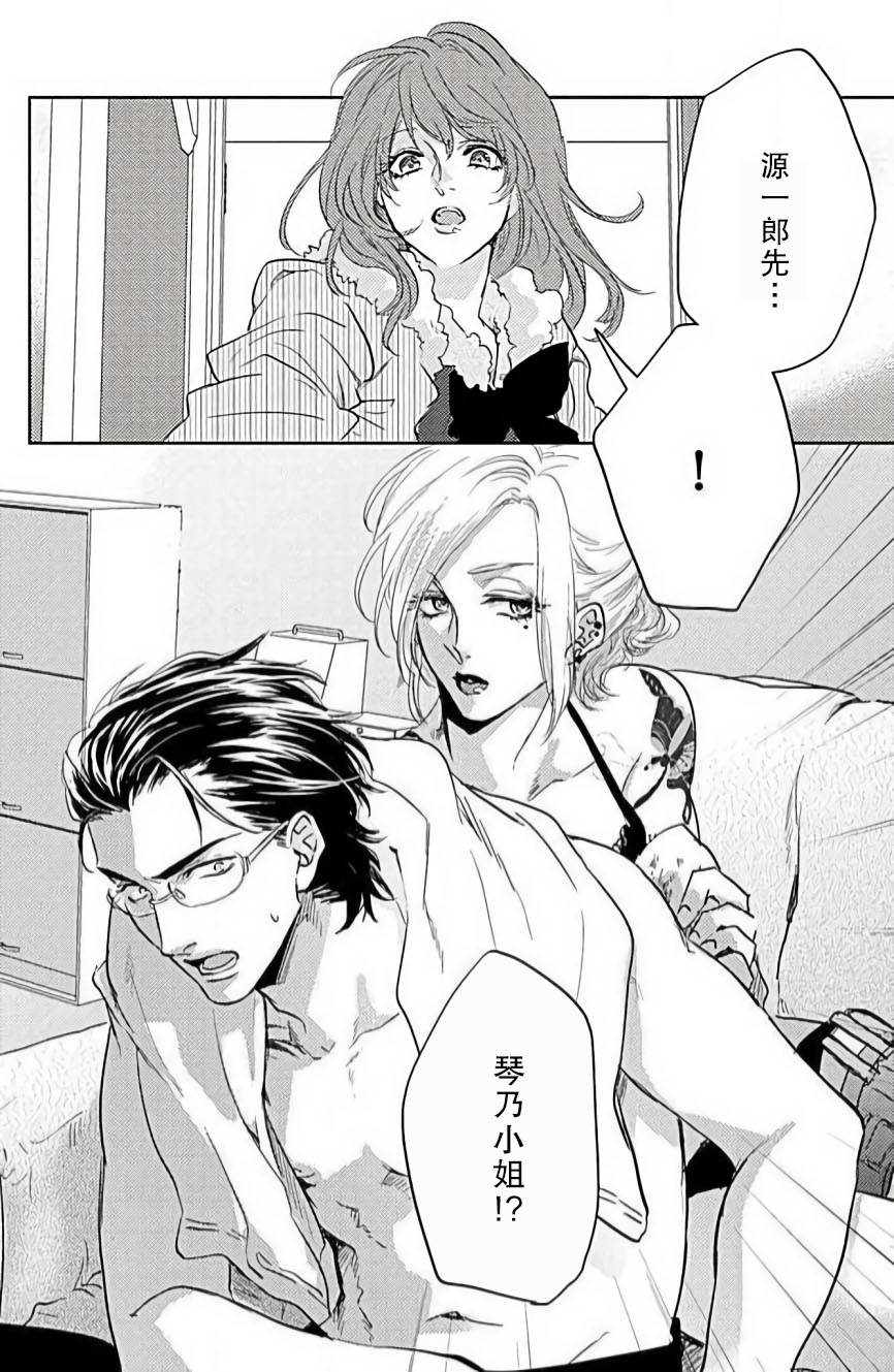 koi wa ninkyō | 恋即侠义 - Page 21