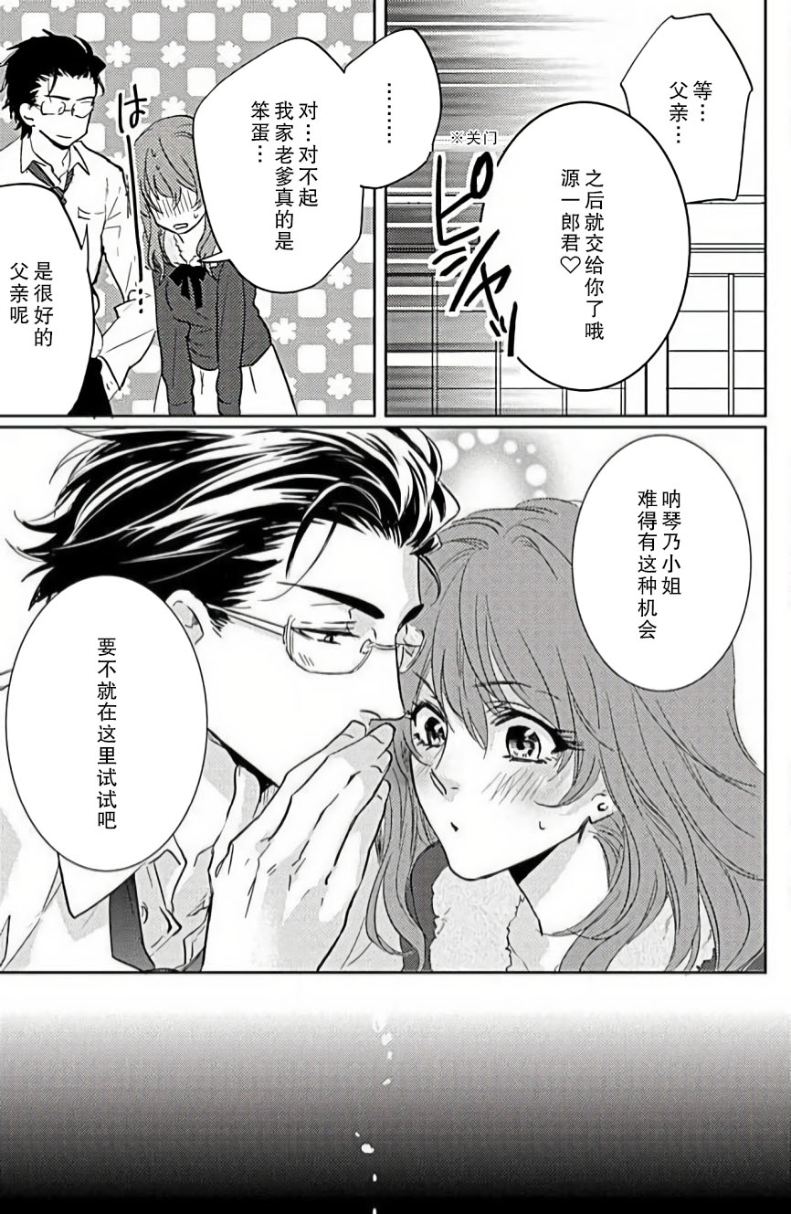 koi wa ninkyō | 恋即侠义 - Page 30