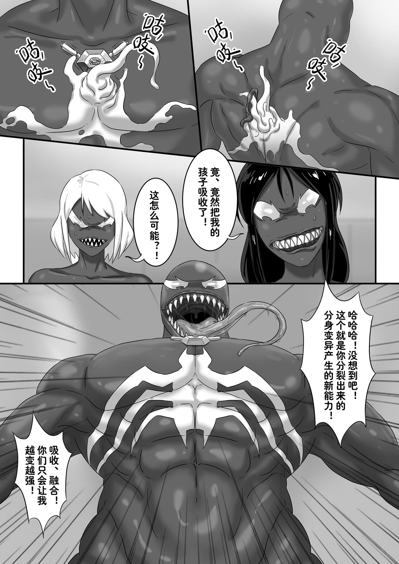 毒液——融合共生05 - Page 9