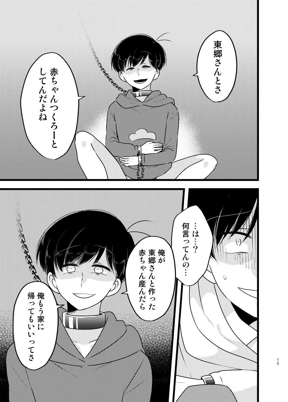 Saita adabana - Page 16