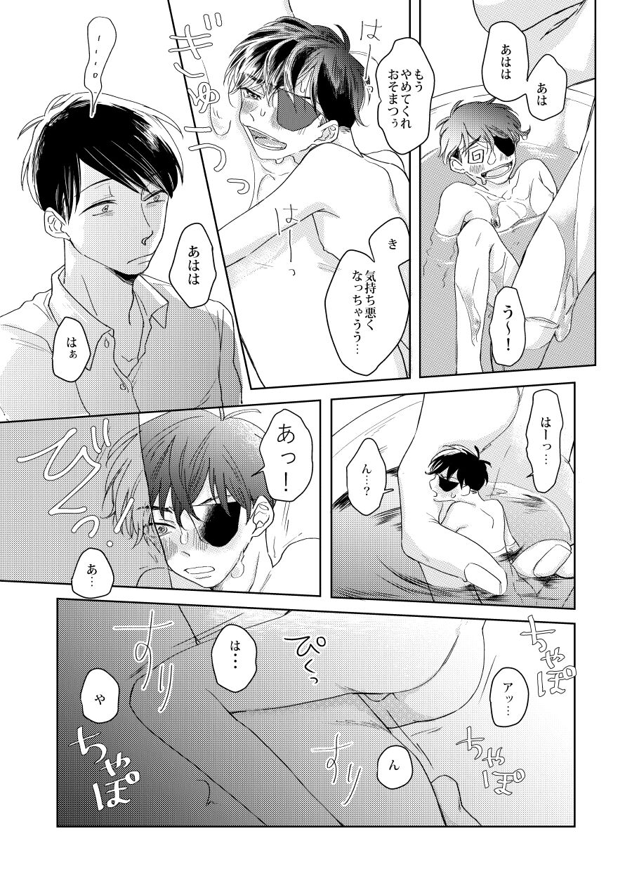 Afurete, Koboshite - Page 20