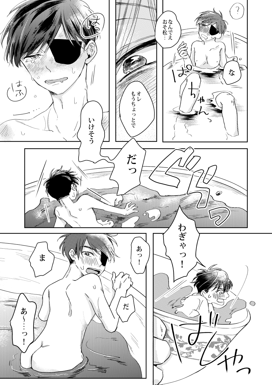 Afurete, Koboshite - Page 22