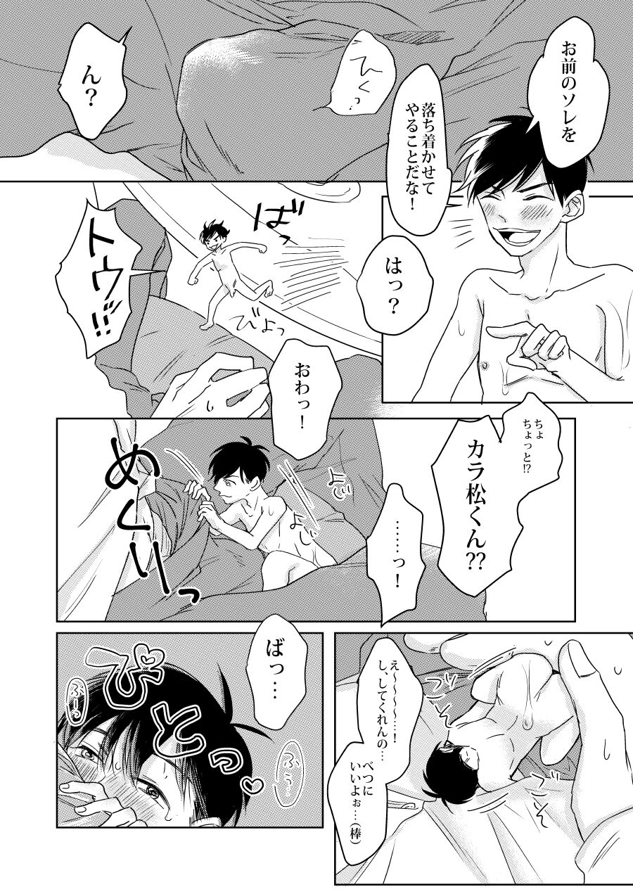 Afurete, Koboshite - Page 31