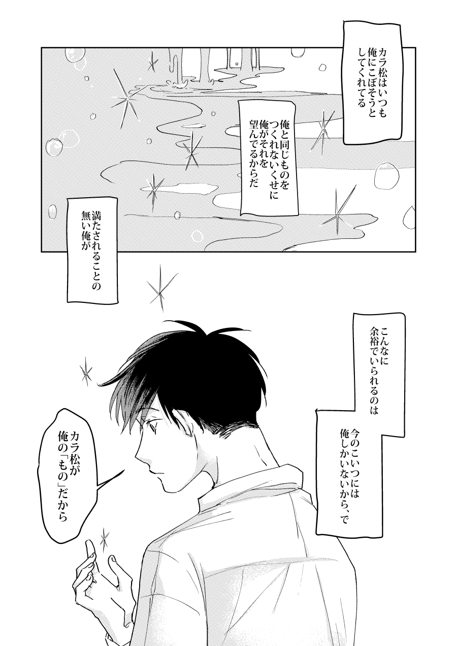 Afurete, Koboshite - Page 36
