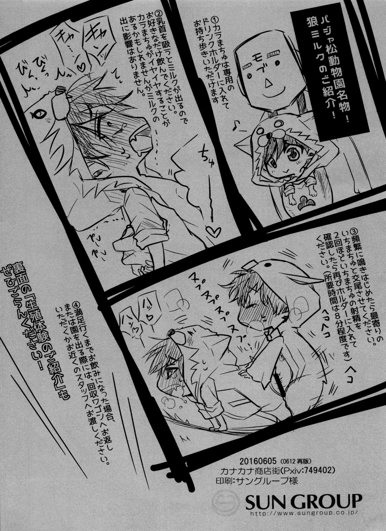 Hanshoku pajama - Page 21